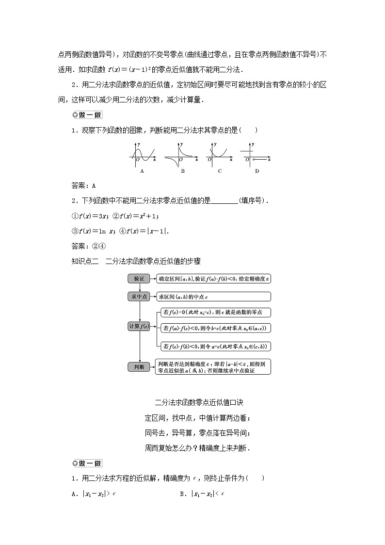 北师大版高中数学必修第一册第五章函数应用1.2利用二分法求方程的近似解训练含答案02