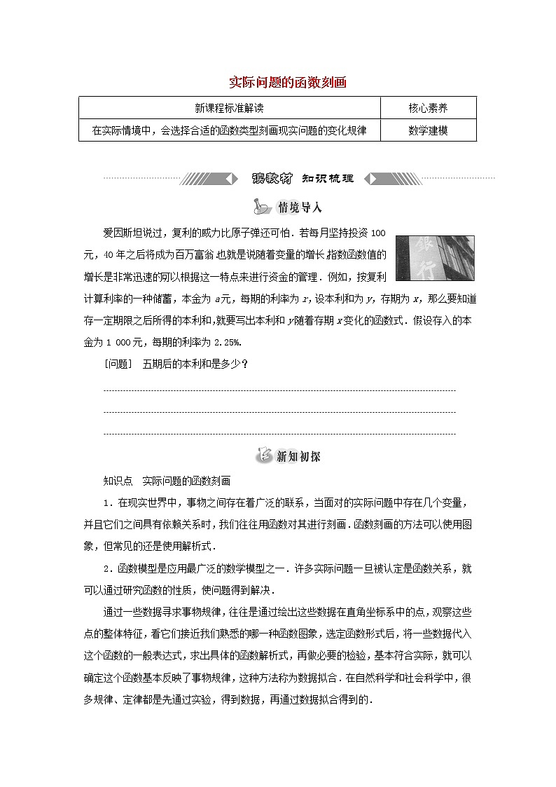 北师大版高中数学必修第一册第五章函数应用2.1实际问题的函数刻画训练含答案01