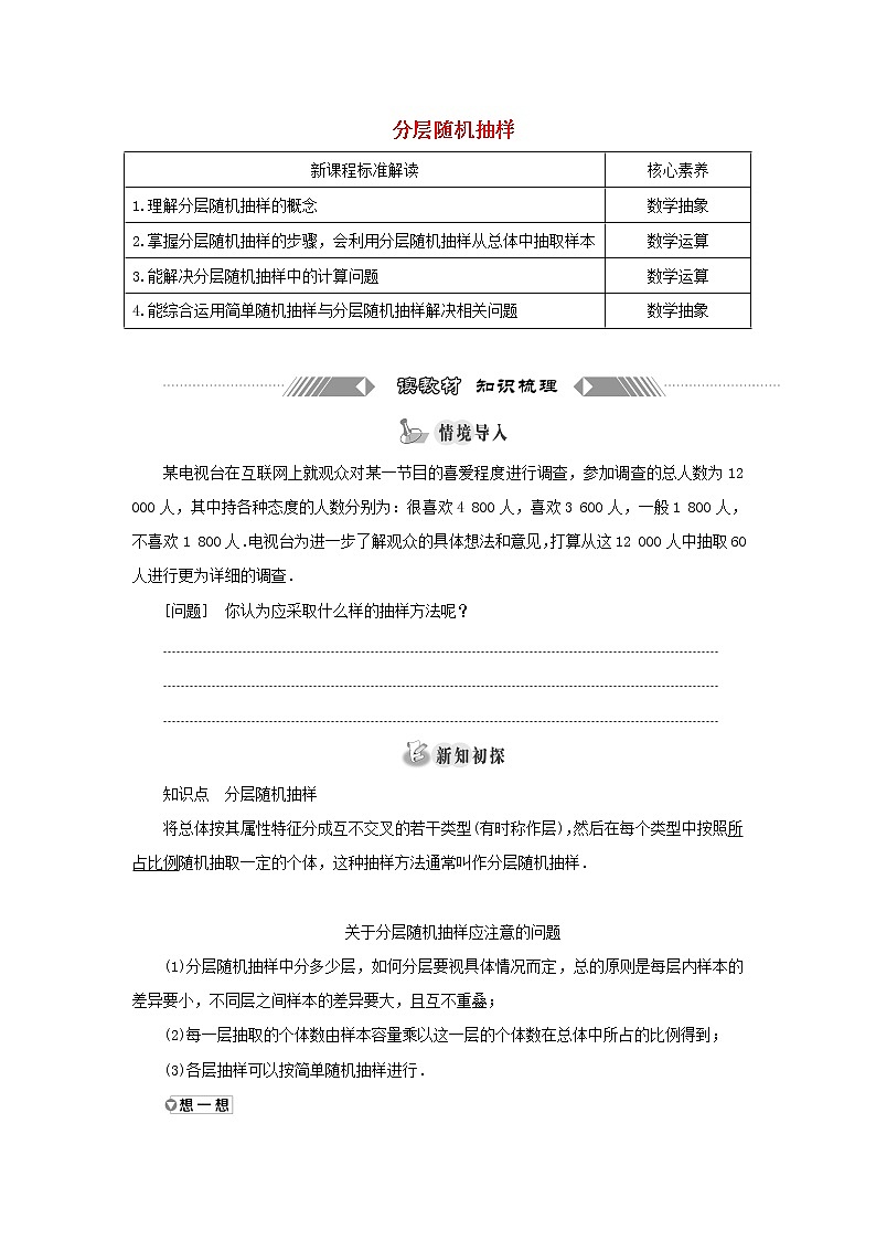 北师大版高中数学必修第一册第六章统计2.2分层随机抽样训练含答案第1页
