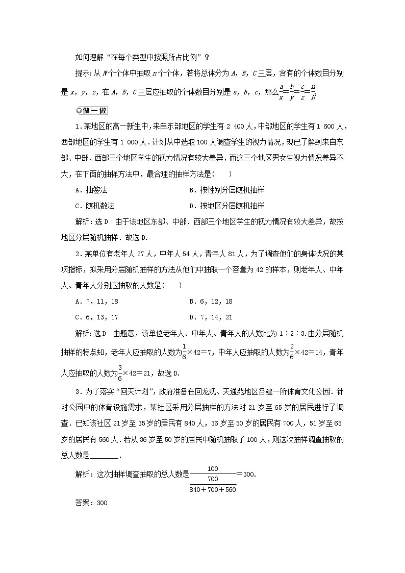 北师大版高中数学必修第一册第六章统计2.2分层随机抽样训练含答案第2页