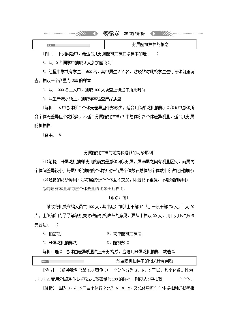 北师大版高中数学必修第一册第六章统计2.2分层随机抽样训练含答案第3页