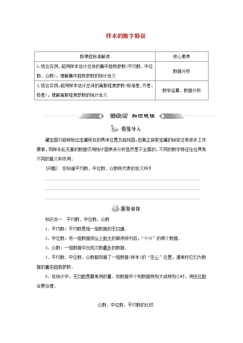 北师大版高中数学必修第一册第六章统计4.1样本的数字特征训练含答案01