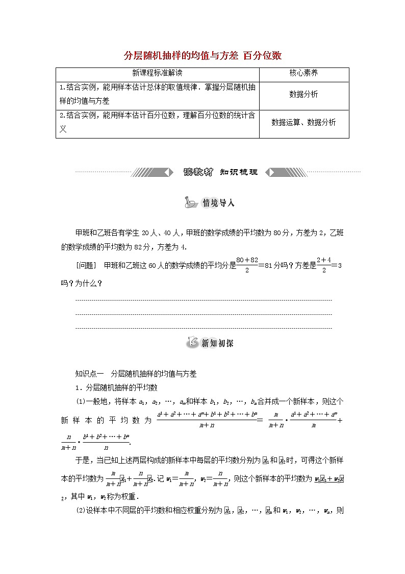 北师大版高中数学必修第一册第六章统计4.2分层随机抽样的均值与方差4.3百分位数训练含答案01