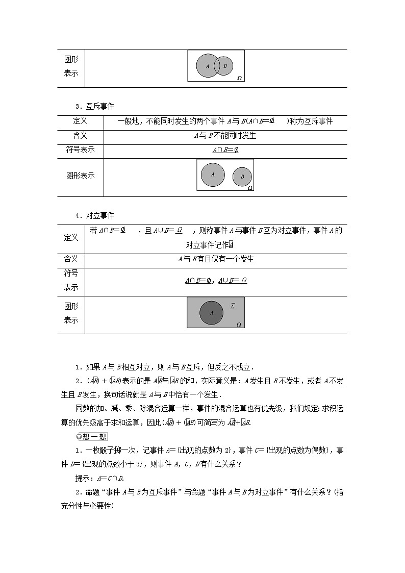 北师大版高中数学必修第一册第七章概率1.4随机事件的运算训练含答案02