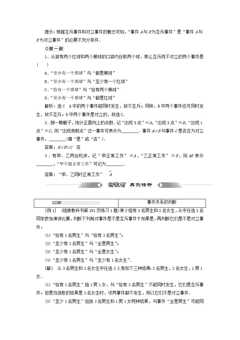 北师大版高中数学必修第一册第七章概率1.4随机事件的运算训练含答案03