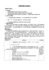 高中数学人教B版 (2019)必修 第四册10.2.2 复数的乘法与除法教案及反思