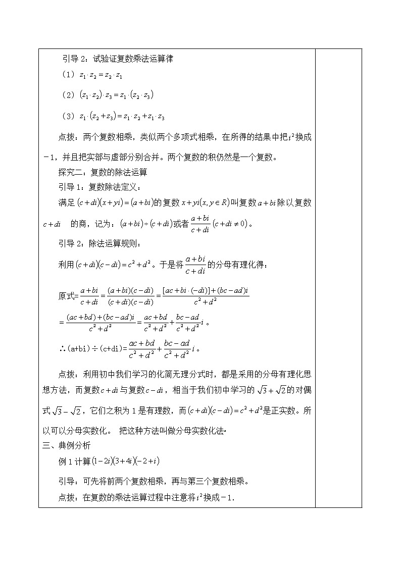 2019课标)高中数学必修四10.2.2复数的乘法与除法_教案第2页