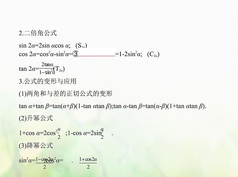 新人教A版高考数学二轮复习专题五三角函数与解三角形2三角恒等变换综合篇课件第2页