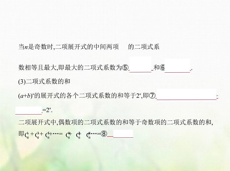 新人教A版高考数学二轮复习专题十计数原理2二项式定理综合篇课件第3页