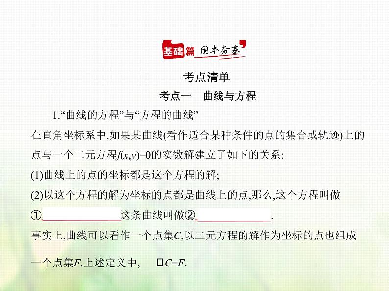 新人教A版高考数学二轮复习专题九平面解析几何6圆锥曲线的综合问题综合篇课件第1页