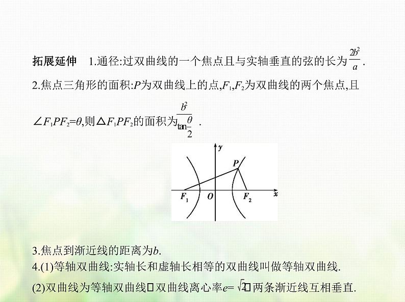 新人教A版高考数学二轮复习专题九平面解析几何4双曲线综合篇课件第5页