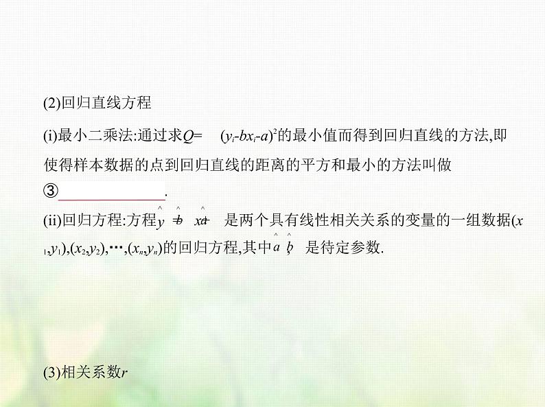 新人教A版高考数学二轮复习专题十一概率与统计5变量间的相关关系统计案例综合篇课件第2页