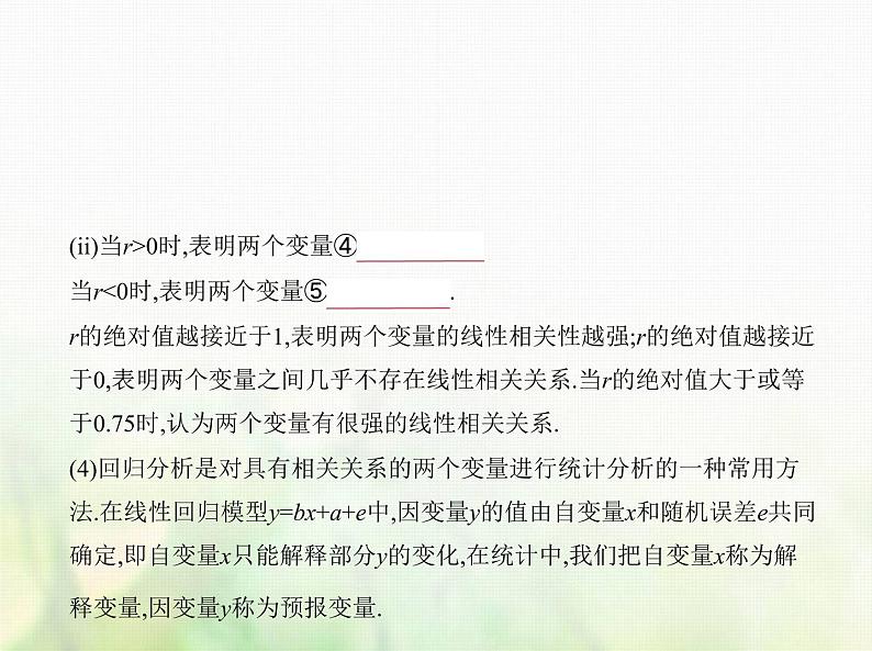 新人教A版高考数学二轮复习专题十一概率与统计5变量间的相关关系统计案例综合篇课件第3页