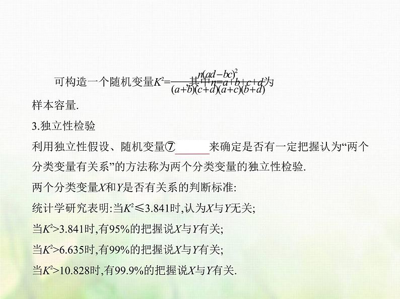 新人教A版高考数学二轮复习专题十一概率与统计5变量间的相关关系统计案例综合篇课件第5页