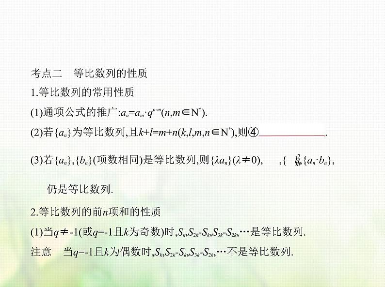 新人教A版高考数学二轮复习专题六数列3等比数列综合篇课件03