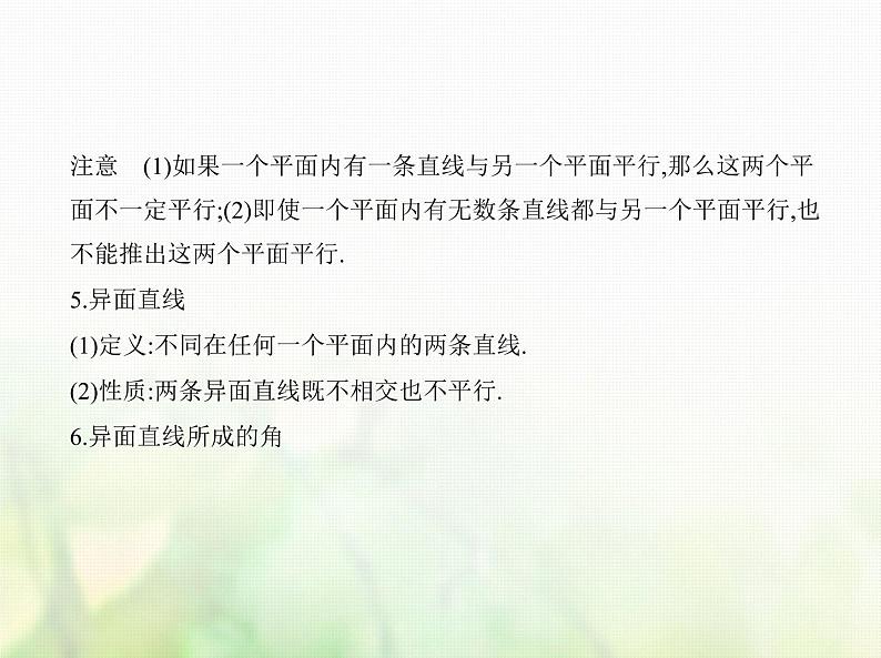 新人教A版高考数学二轮复习专题八立体几何2空间点线面的位置关系综合篇课件第5页