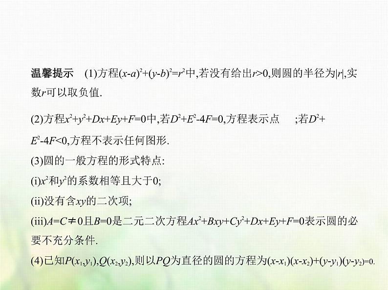 新人教A版高考数学二轮复习专题九平面解析几何1直线方程与圆的方程综合篇课件第6页