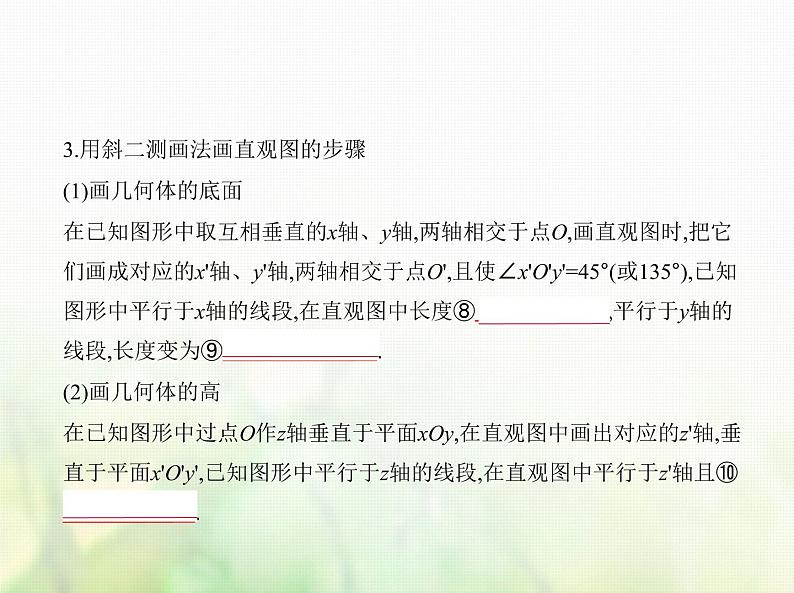 新人教A版高考数学二轮复习专题八立体几何1空间几何体的结构特征表面积与体积综合篇课件03
