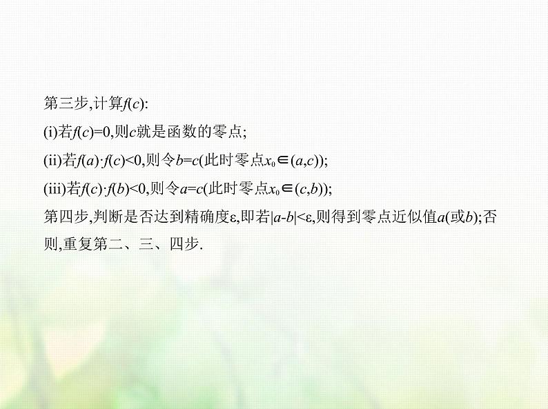 新人教A版高考数学二轮复习专题三函数的概念性质与基本初等函数7函数与方程综合篇课件第3页