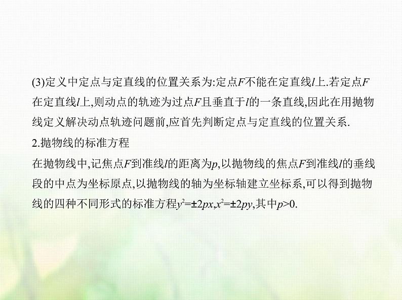 新人教A版高考数学二轮复习专题九平面解析几何5抛物线综合篇课件第2页