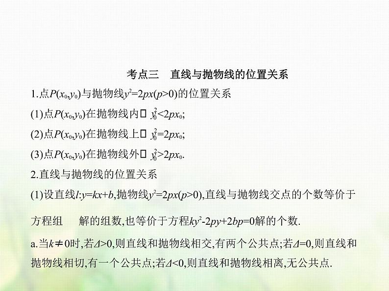 新人教A版高考数学二轮复习专题九平面解析几何5抛物线综合篇课件第6页