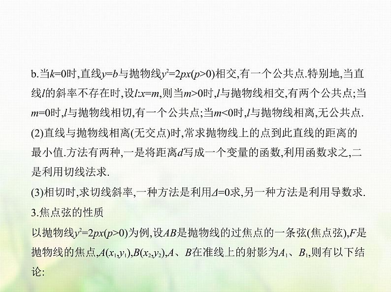 新人教A版高考数学二轮复习专题九平面解析几何5抛物线综合篇课件第7页