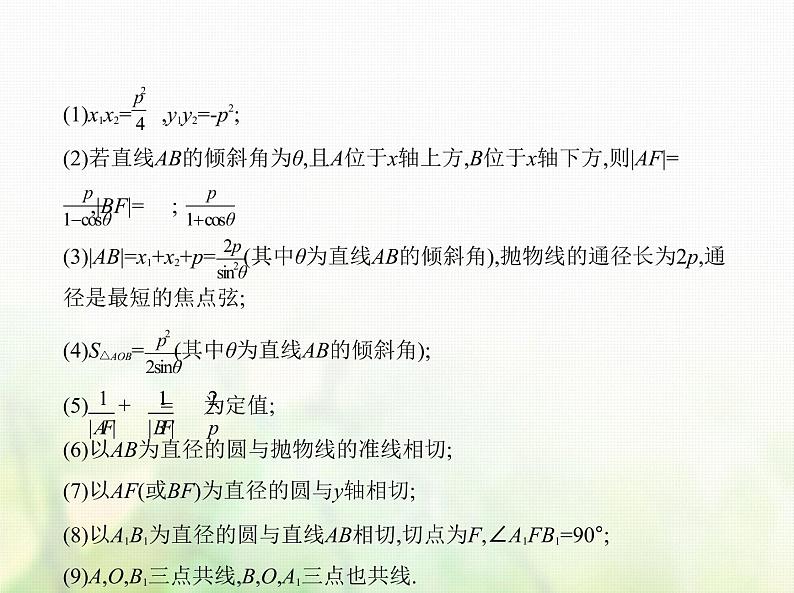 新人教A版高考数学二轮复习专题九平面解析几何5抛物线综合篇课件第8页