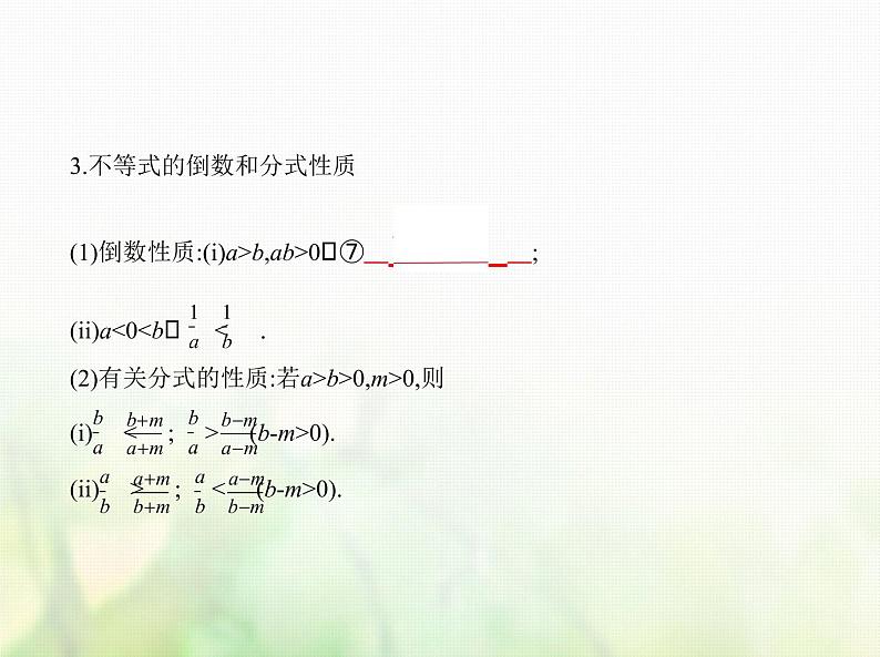 新人教A版高考数学二轮复习专题二不等式1不等式及其解法综合篇课件第3页