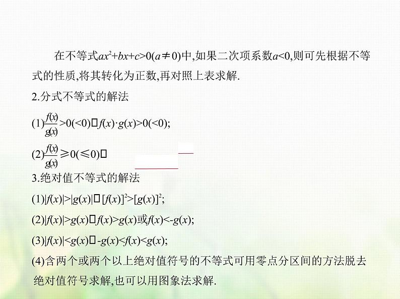 新人教A版高考数学二轮复习专题二不等式1不等式及其解法综合篇课件第5页