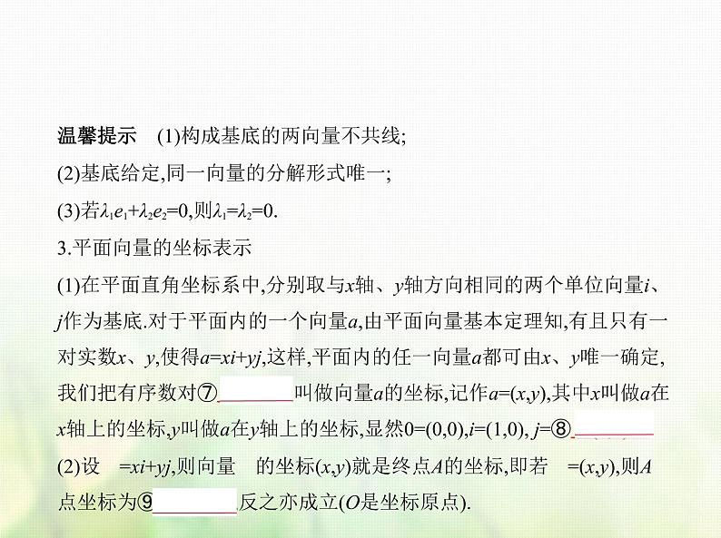 新人教A版高考数学二轮复习专题七平面向量1平面向量的概念线性运算及基本定理综合篇课件第4页