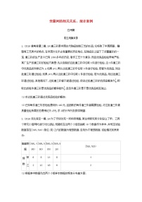 新人教A版高考數(shù)學(xué)二輪復(fù)習(xí)專題十一概率與統(tǒng)計(jì)5變量間的相關(guān)關(guān)系統(tǒng)計(jì)案例應(yīng)用集訓(xùn)含解析