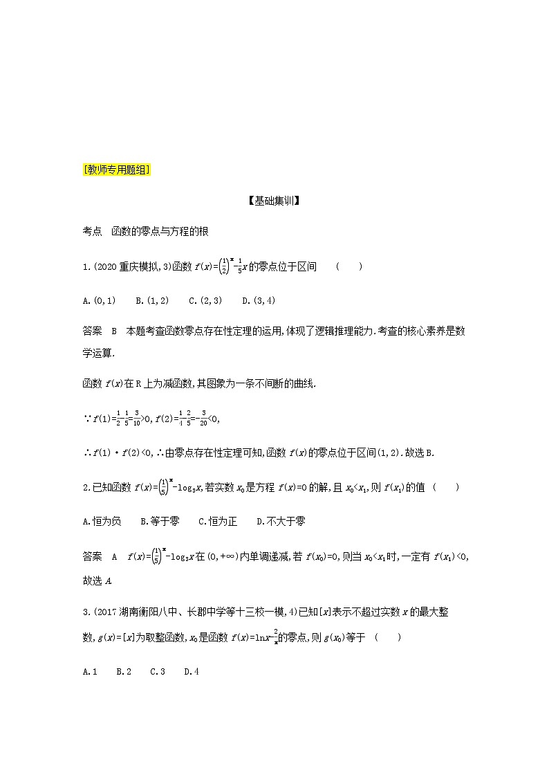 新人教A版高考数学二轮复习专题三函数的概念性质与基本初等函数7函数与方程综合集训含解析第2页