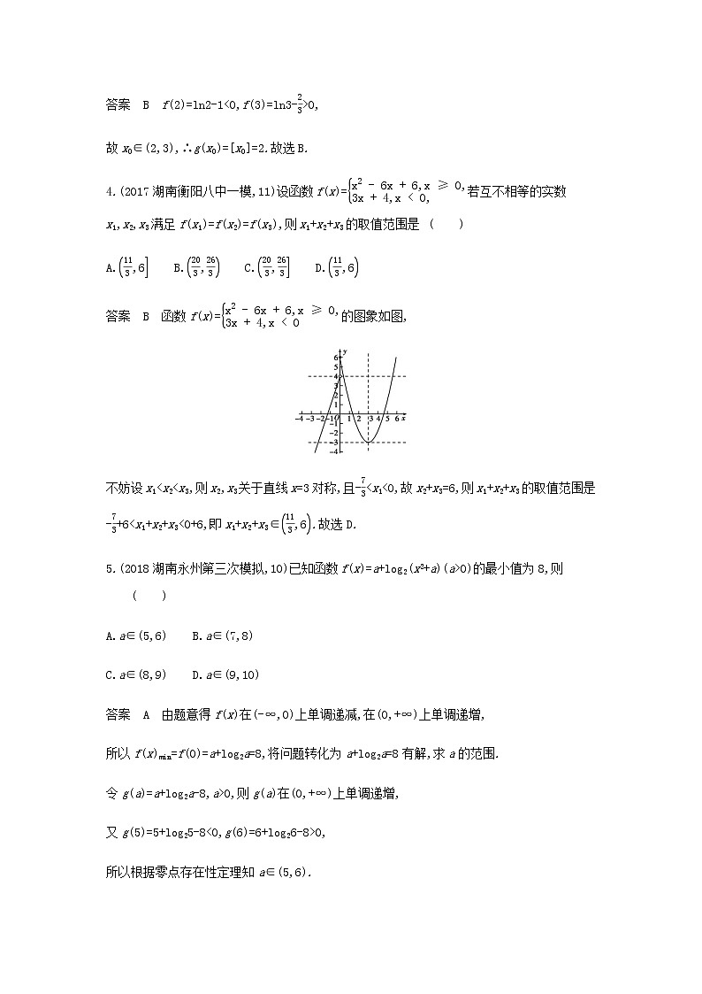 新人教A版高考数学二轮复习专题三函数的概念性质与基本初等函数7函数与方程综合集训含解析第3页