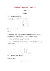 新人教A版高考數(shù)學(xué)二輪復(fù)習(xí)專題十一概率與統(tǒng)計(jì)2離散型隨機(jī)變量及其分布列均值與方差綜合集訓(xùn)含解析