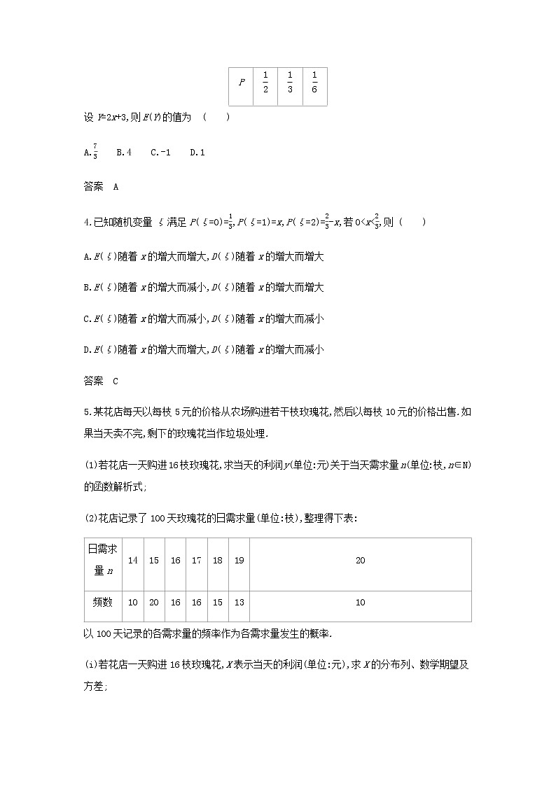 新人教A版高考数学二轮复习专题十一概率与统计2离散型随机变量及其分布列均值与方差综合集训含解析第2页