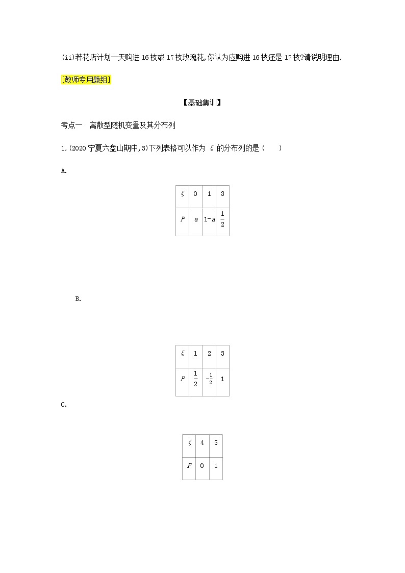 新人教A版高考数学二轮复习专题十一概率与统计2离散型随机变量及其分布列均值与方差综合集训含解析第3页