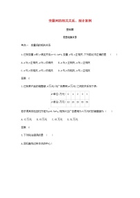 新人教A版高考數(shù)學(xué)二輪復(fù)習(xí)專題十一概率與統(tǒng)計(jì)5變量間的相關(guān)關(guān)系統(tǒng)計(jì)案例綜合集訓(xùn)含解析