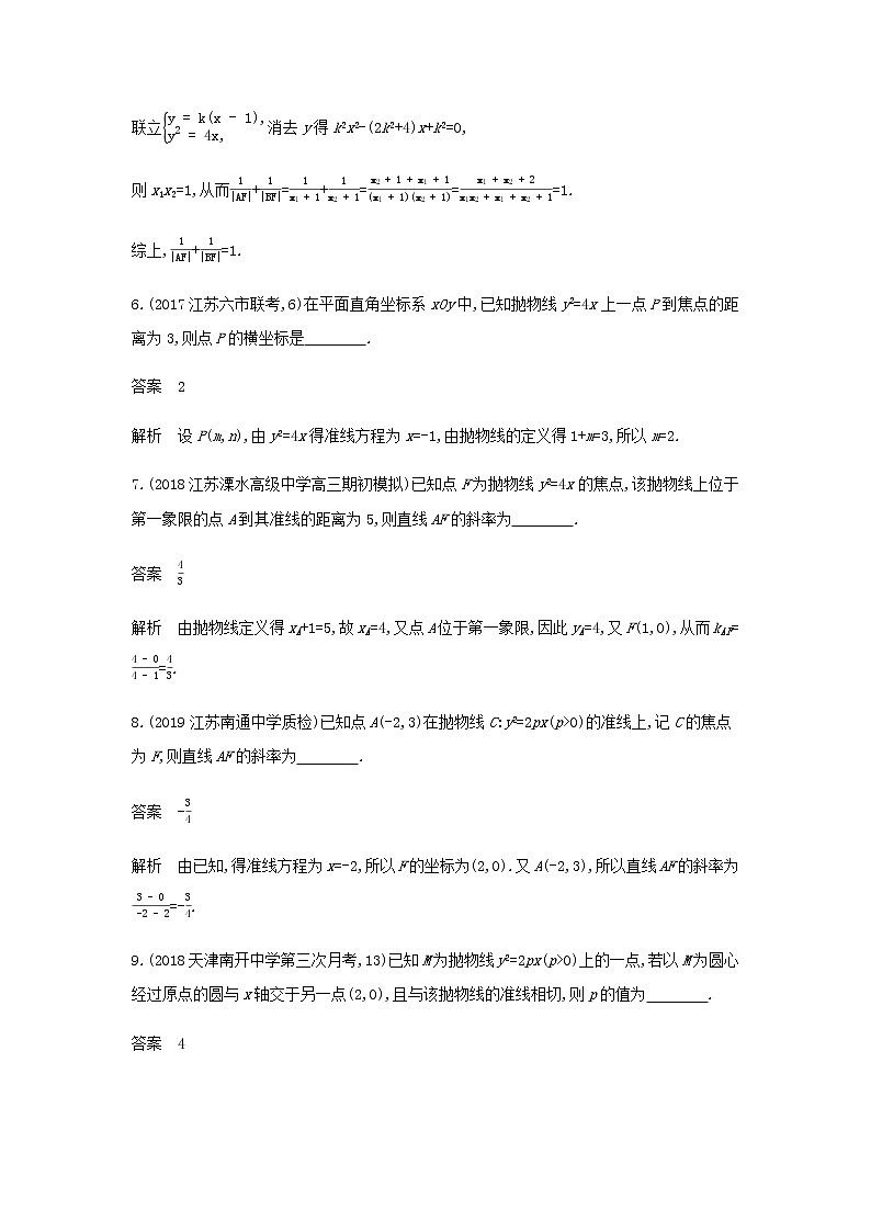 新人教A版高考数学二轮复习专题九平面解析几何5抛物线专题检测含解析第3页