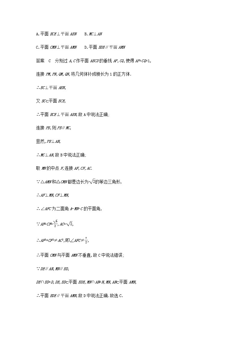 新人教A版高考数学二轮复习专题八立体几何4直线平面垂直的判定与性质专题检测含解析第2页