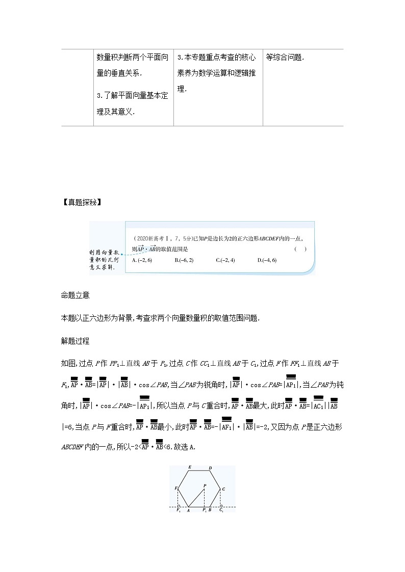 新人教A版高考数学二轮复习专题七平面向量1平面向量的概念线性运算及基本定理综合集训含解析第2页