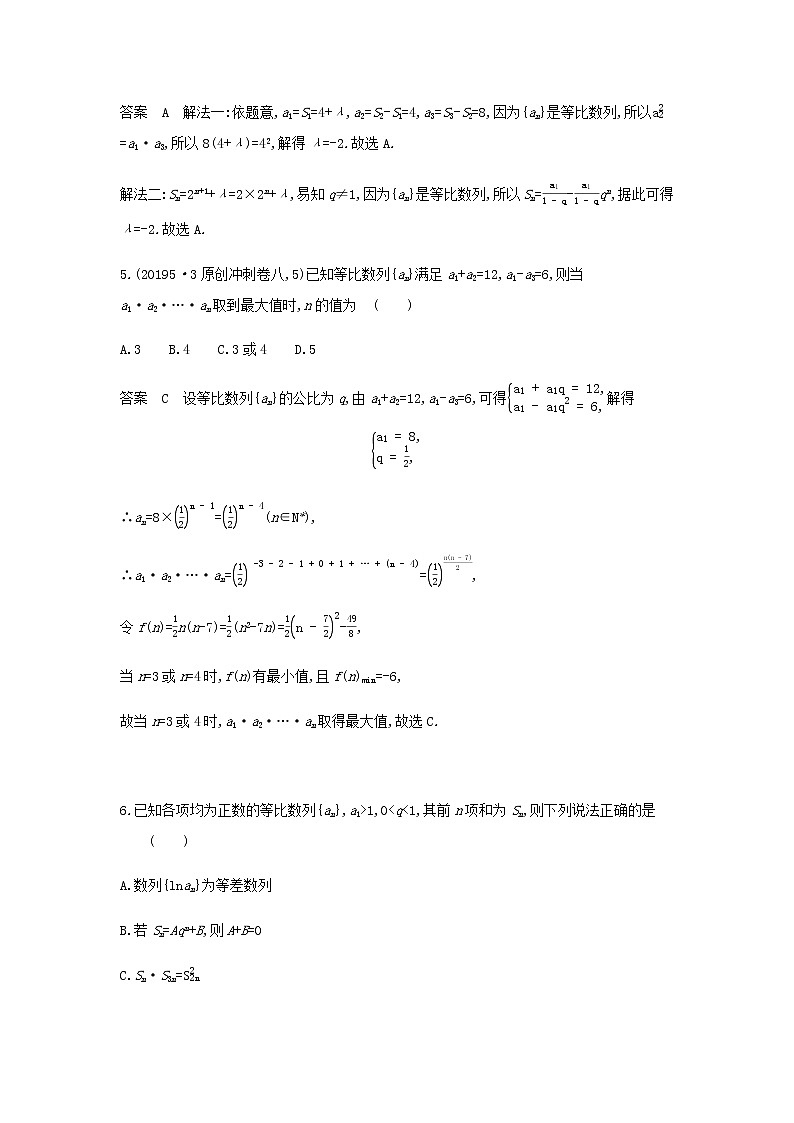 新人教A版高考数学二轮复习专题六数列3等比数列专题检测含解析第2页