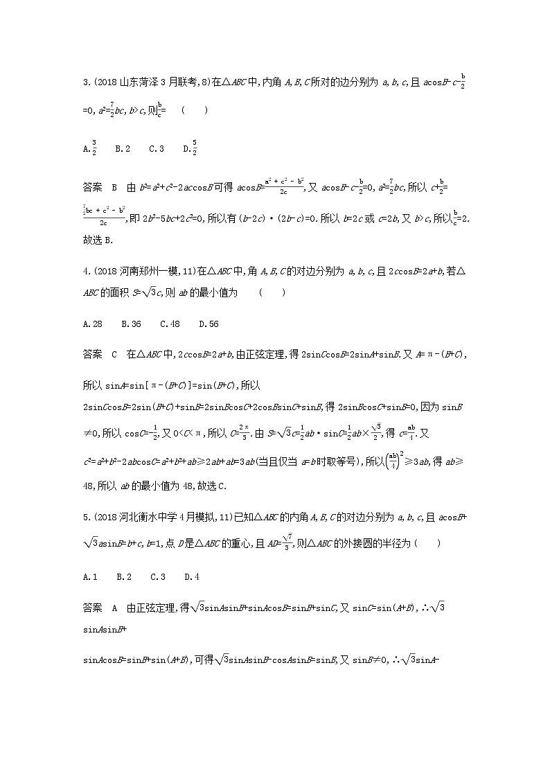 新人教A版高考数学二轮复习专题五三角函数与解三角形4解三角形及其综合应用专题检测含解析第2页