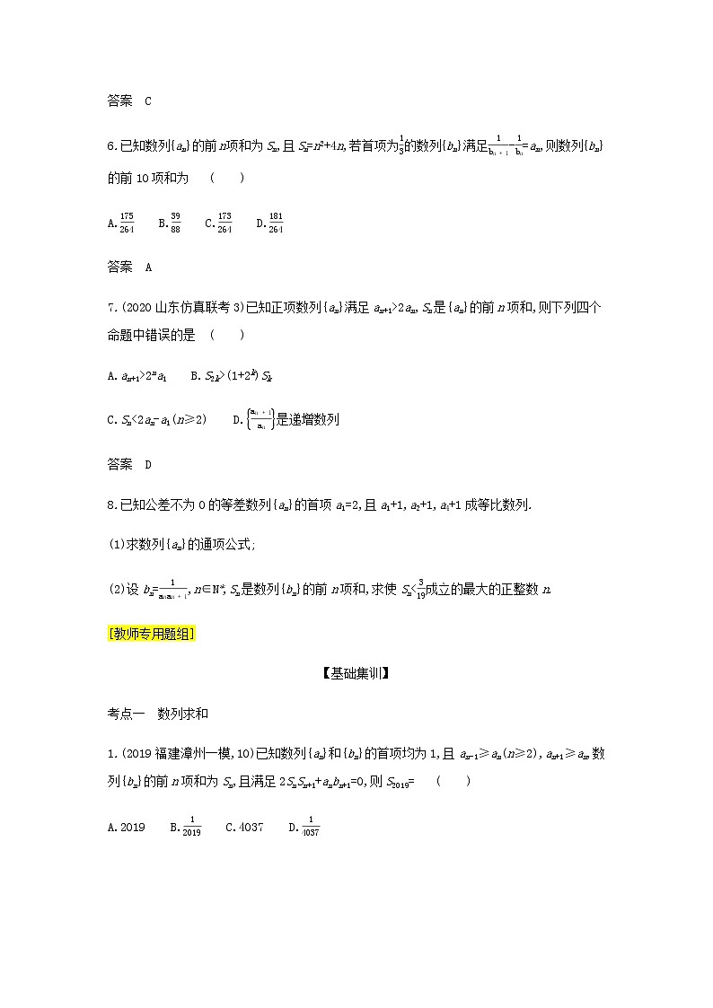 新人教A版高考数学二轮复习专题六数列4数列求和数列的综合应用综合集训含解析第2页