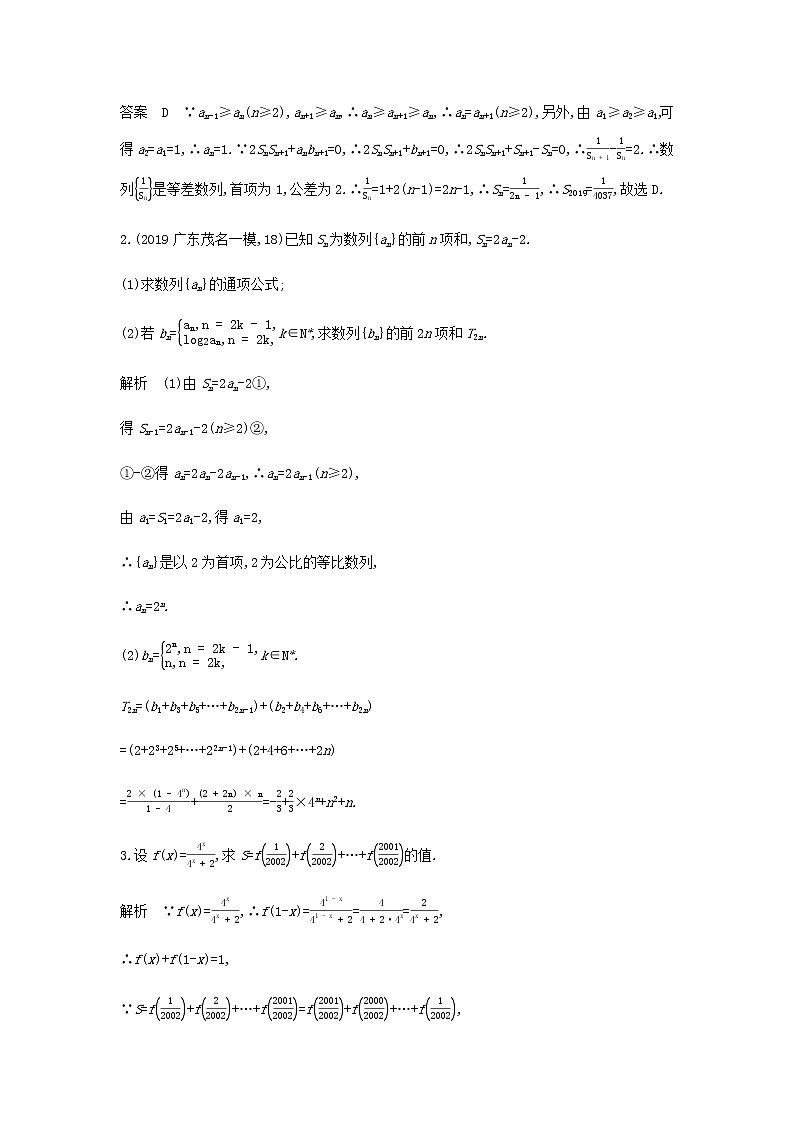 新人教A版高考数学二轮复习专题六数列4数列求和数列的综合应用综合集训含解析第3页