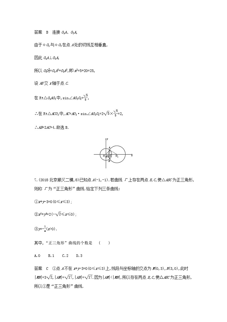 新人教A版高考数学二轮复习专题九平面解析几何2直线圆的位置关系专题检测含解析第3页