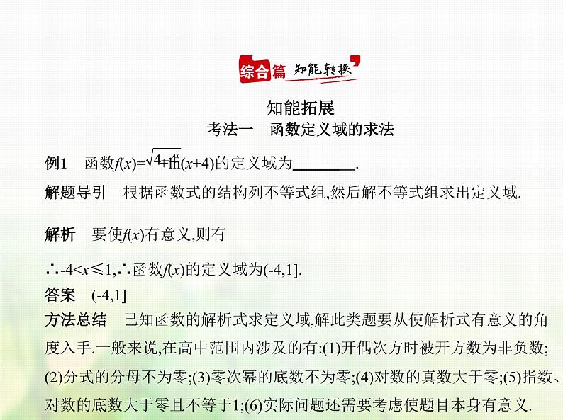新人教A版高考数学二轮复习专题三函数的概念性质与基本初等函数1函数的概念综合篇课件第4页