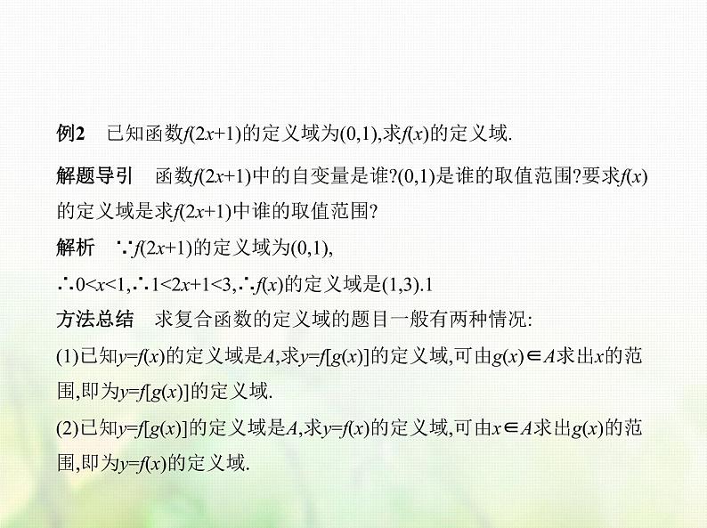 新人教A版高考数学二轮复习专题三函数的概念性质与基本初等函数1函数的概念综合篇课件第5页