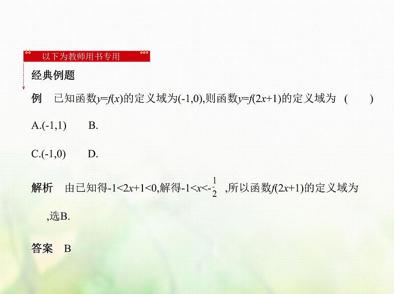 新人教A版高考数学二轮复习专题三函数的概念性质与基本初等函数1函数的概念综合篇课件第6页