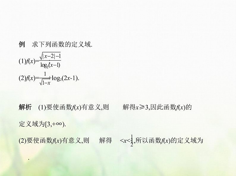 新人教A版高考数学二轮复习专题三函数的概念性质与基本初等函数1函数的概念综合篇课件第7页