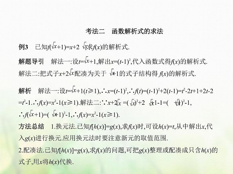 新人教A版高考数学二轮复习专题三函数的概念性质与基本初等函数1函数的概念综合篇课件第8页